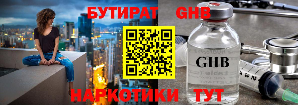Бутират BDO Югорск