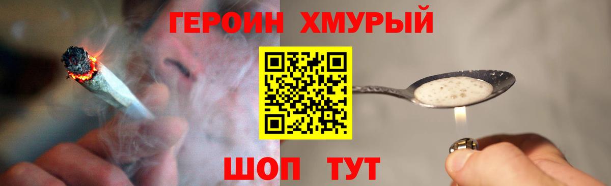 Героин VHQ Югорск
