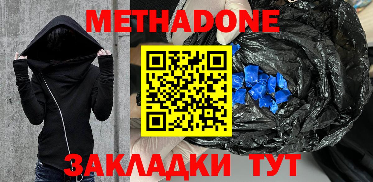 Метадон мёд  Вход с VPN  Югорск 