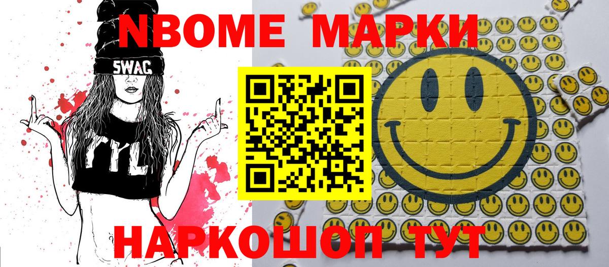 Марки 25I-NBOMe 1500мкг  Вход с VPN  Югорск 